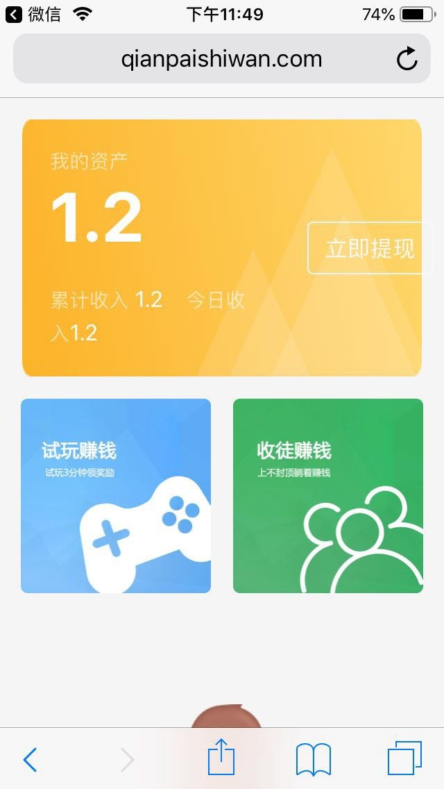 钱派试玩ios手机app