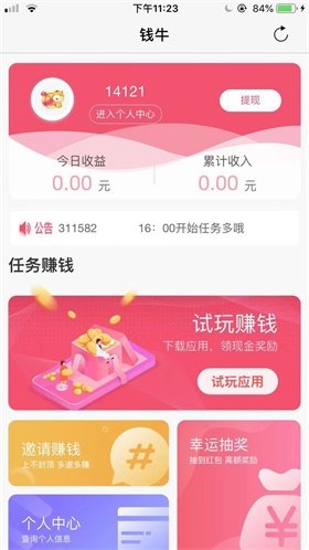 钱牛ios手机app