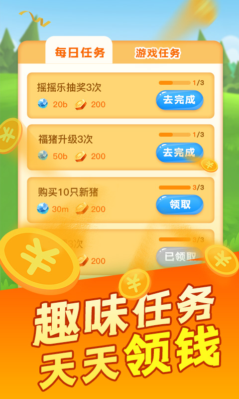 阳光养猪场极速版手机app