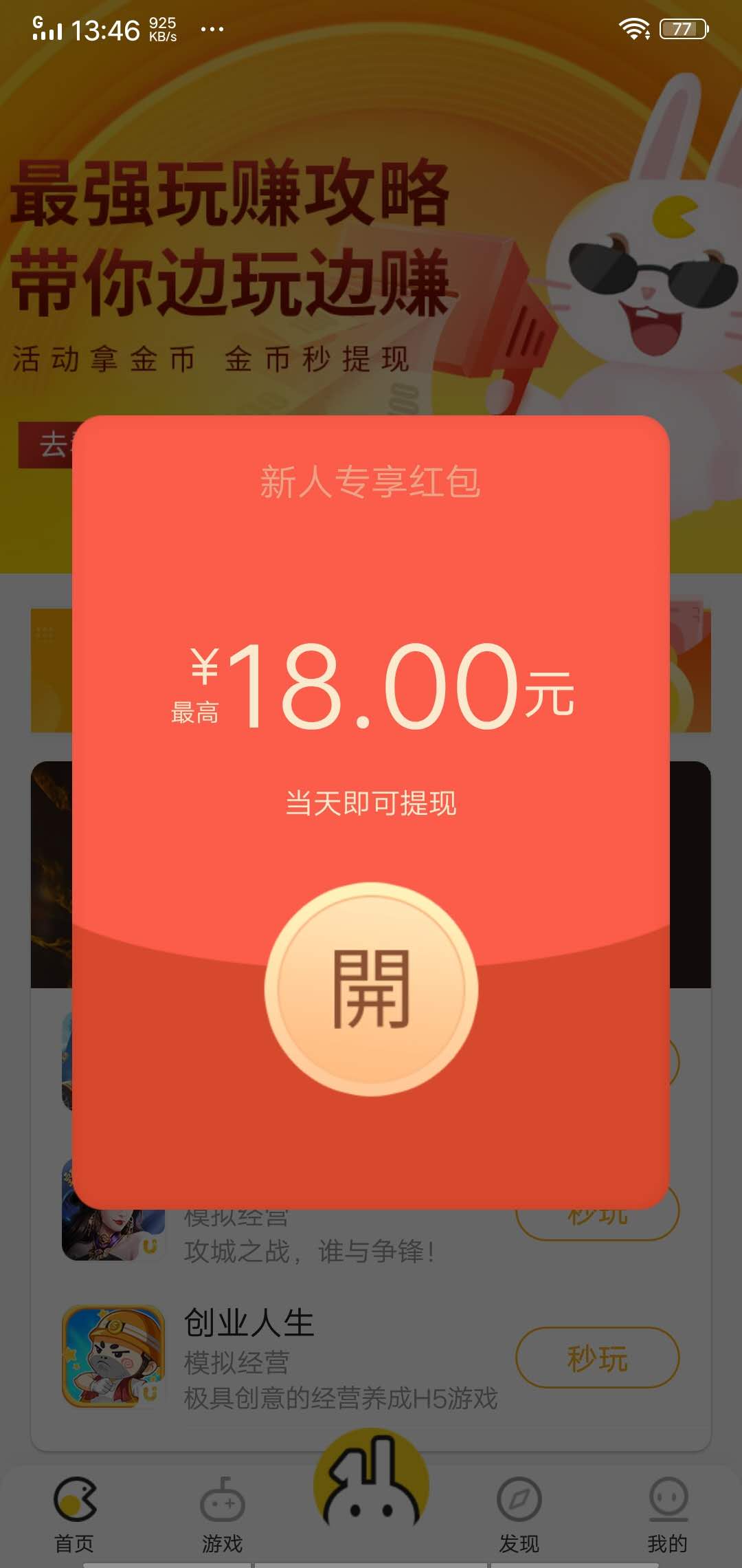 链游玩家手机app