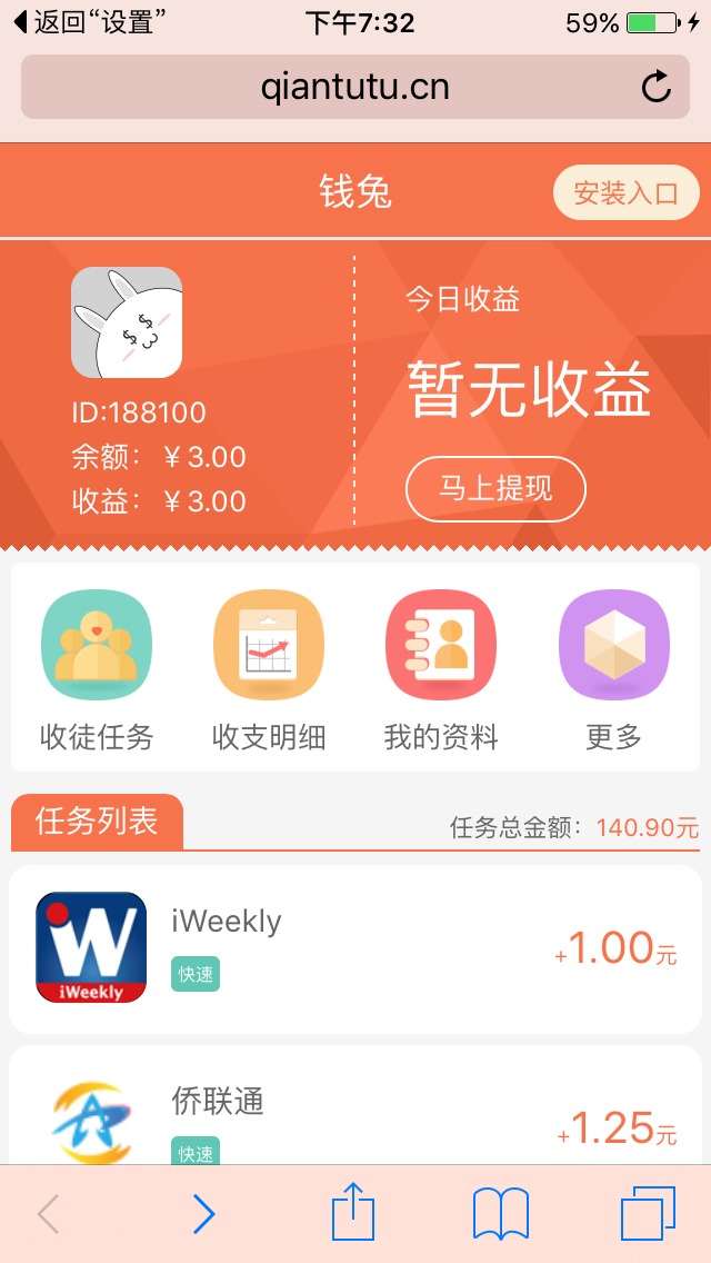 钱兔手机app