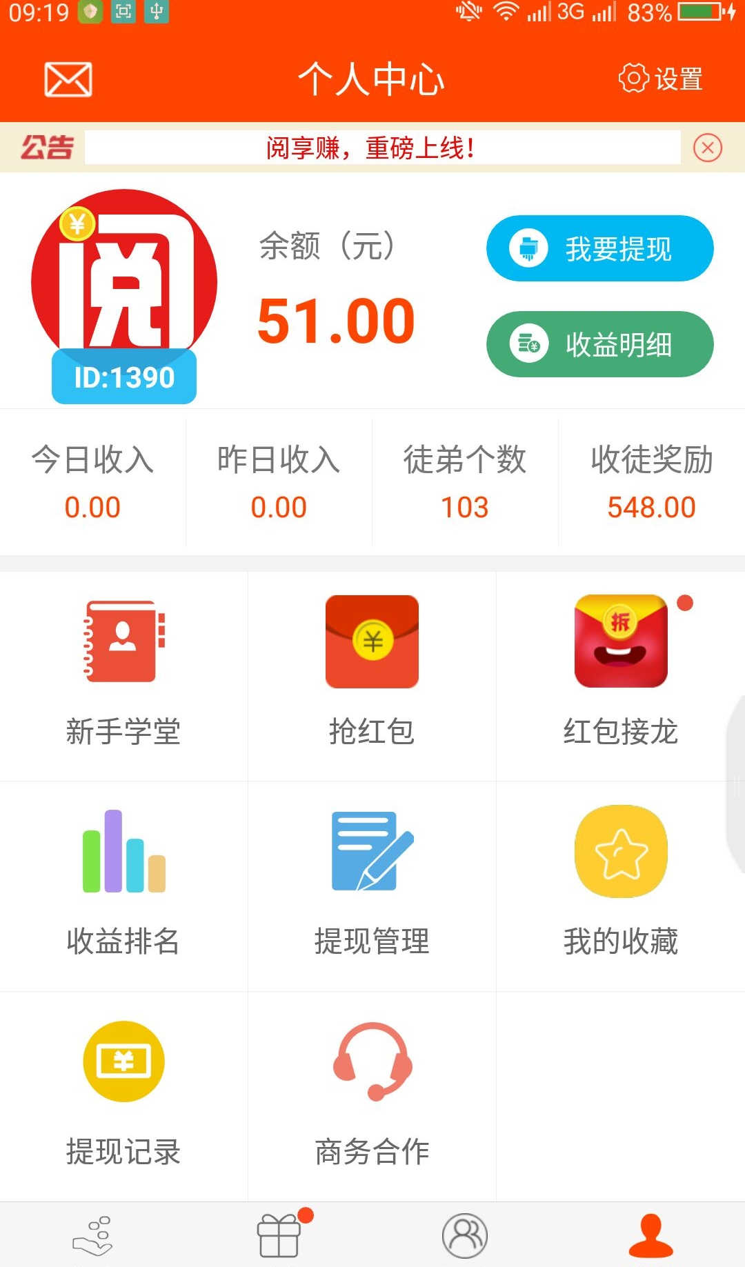 阅享赚手机app