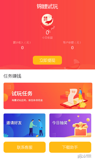 锦鲤试玩手机app