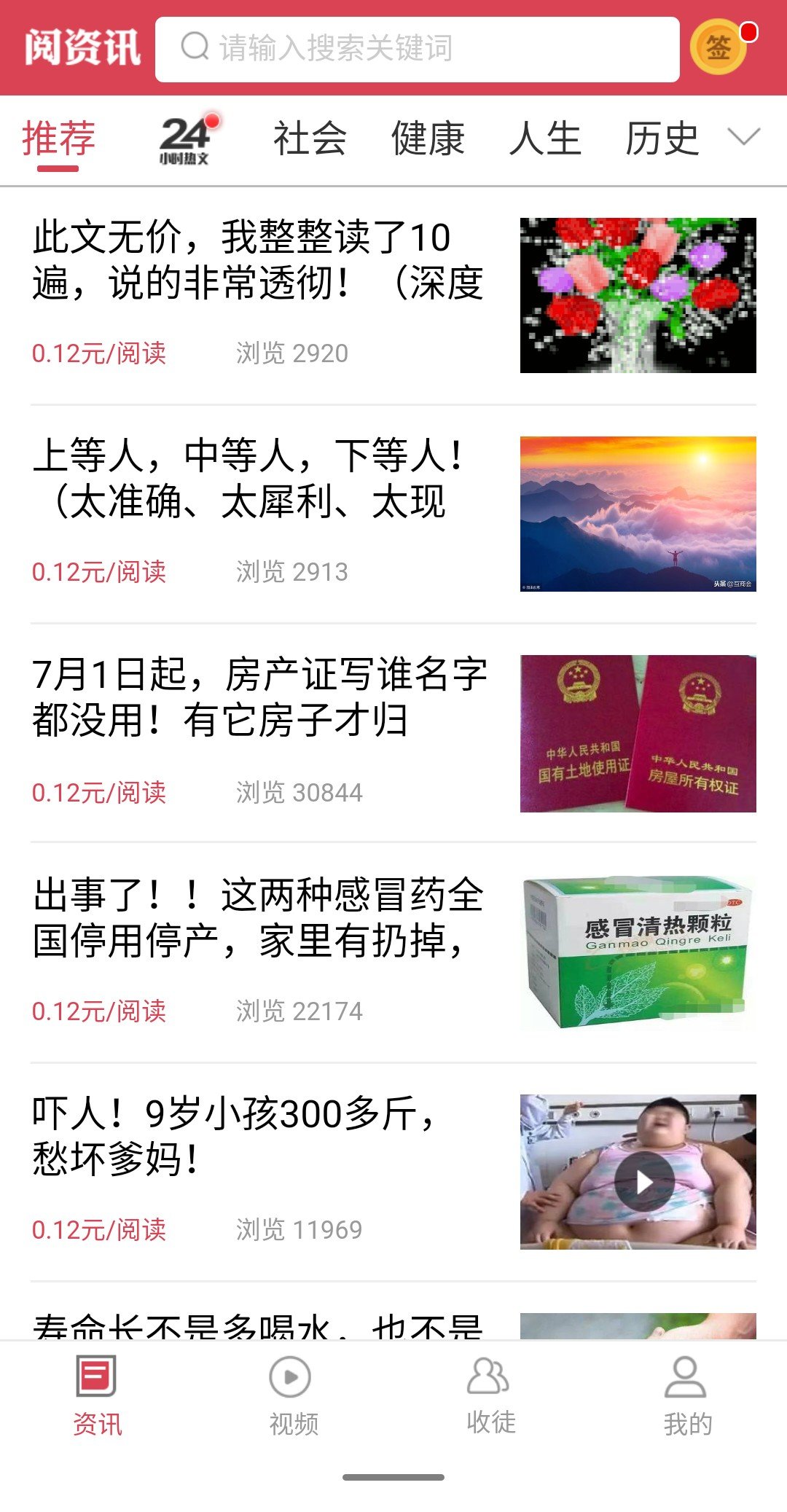 阅资讯手机app