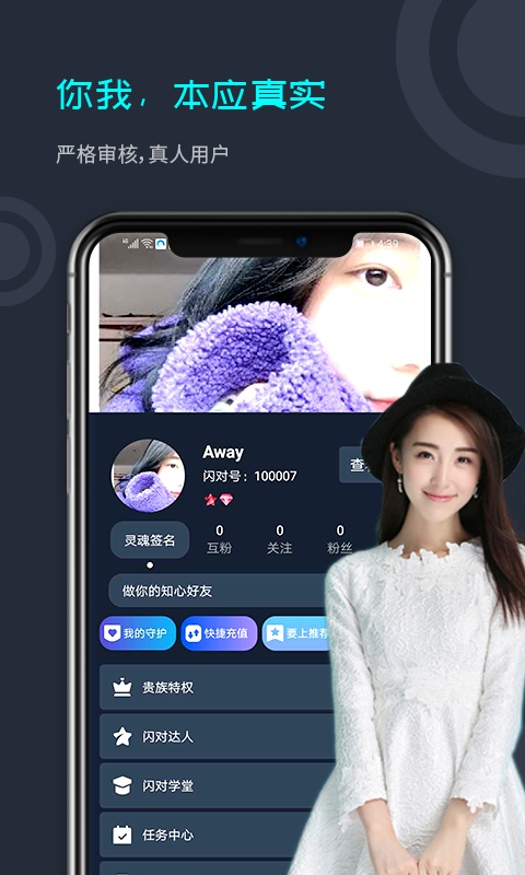 闪对手机app