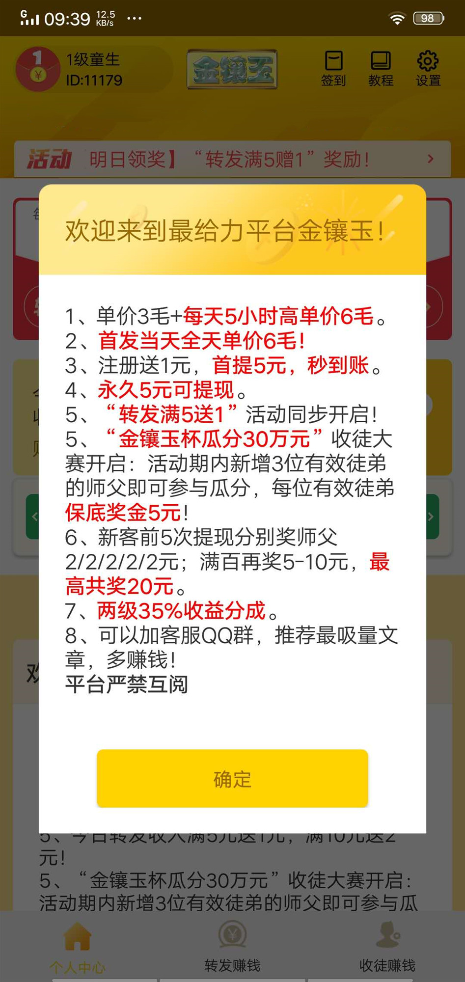 金镶玉手机app