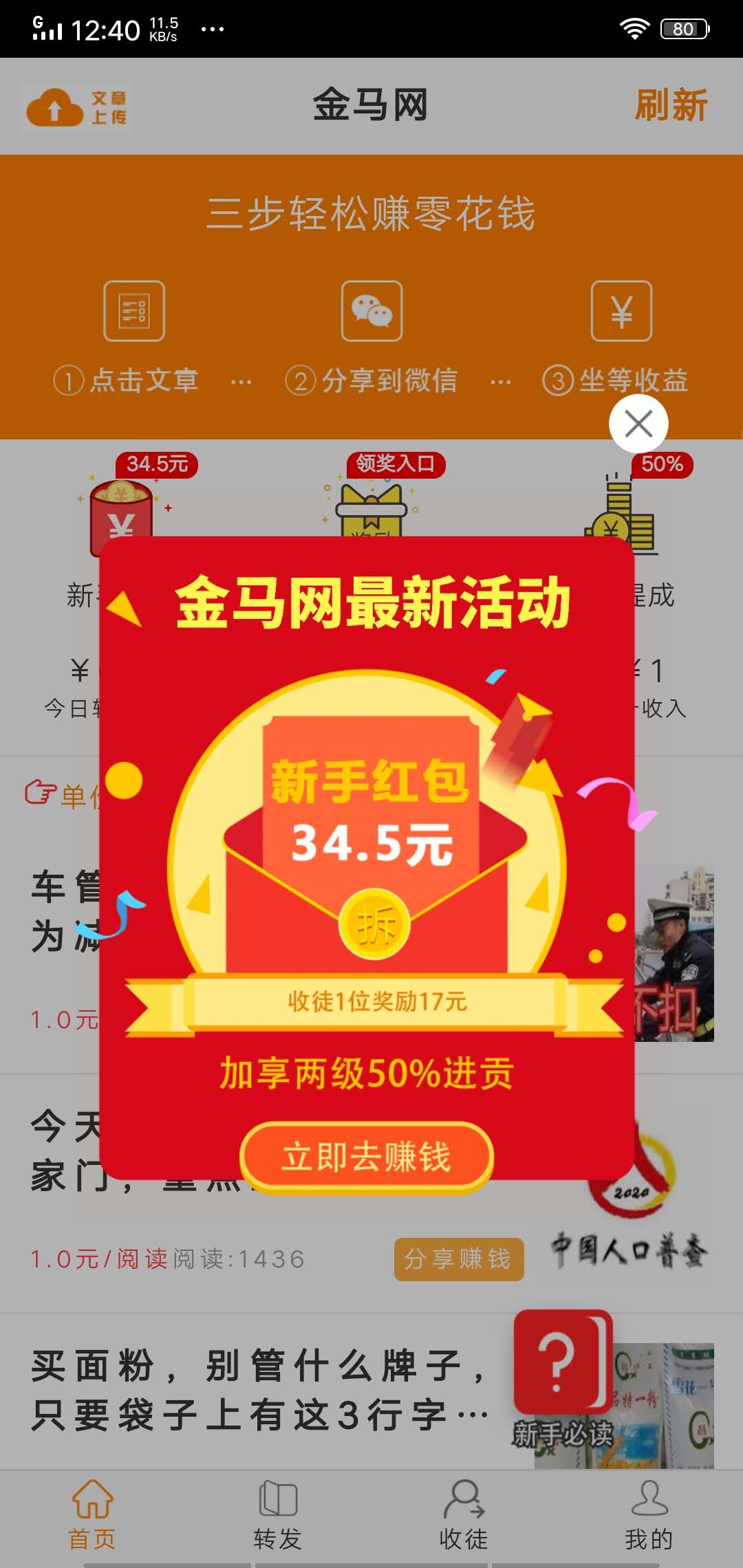 金马转手机app