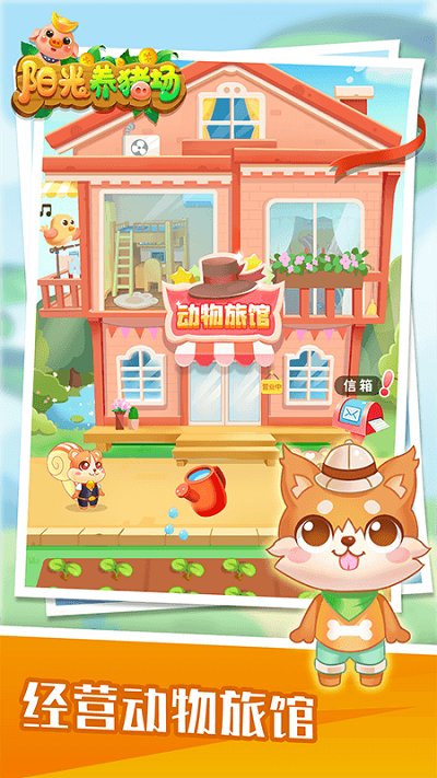 阳光养猪场手机app