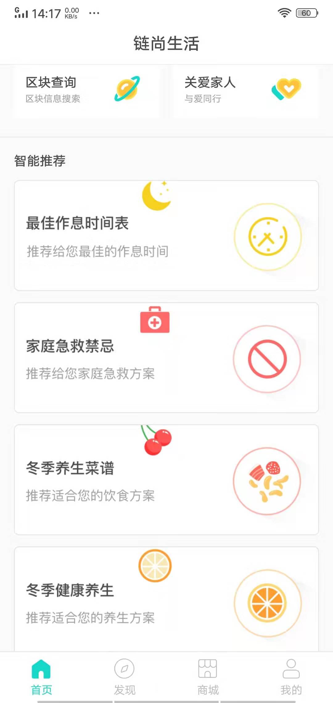 链尚生活手机app