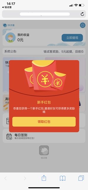 钱试客手机app