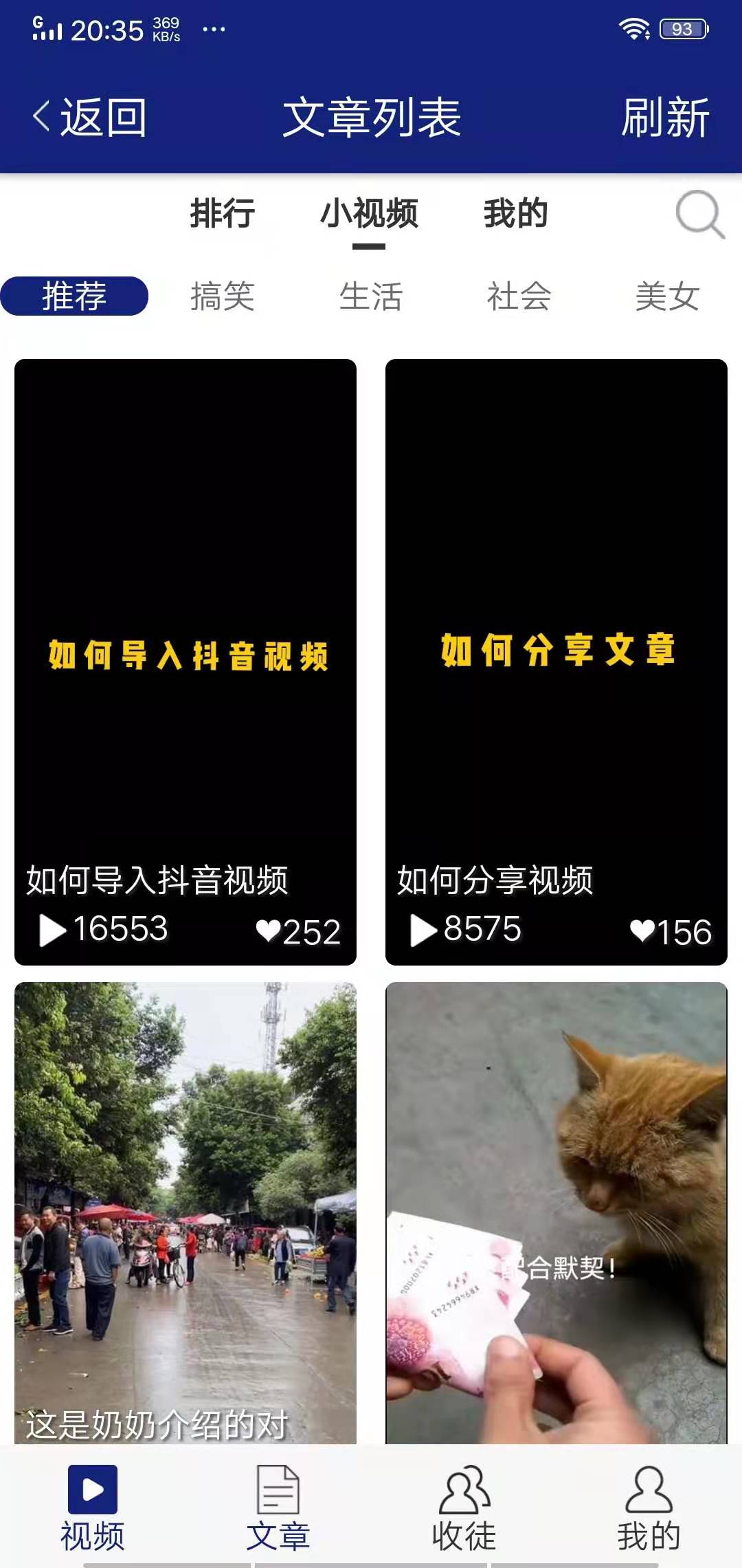 隆冬网手机app