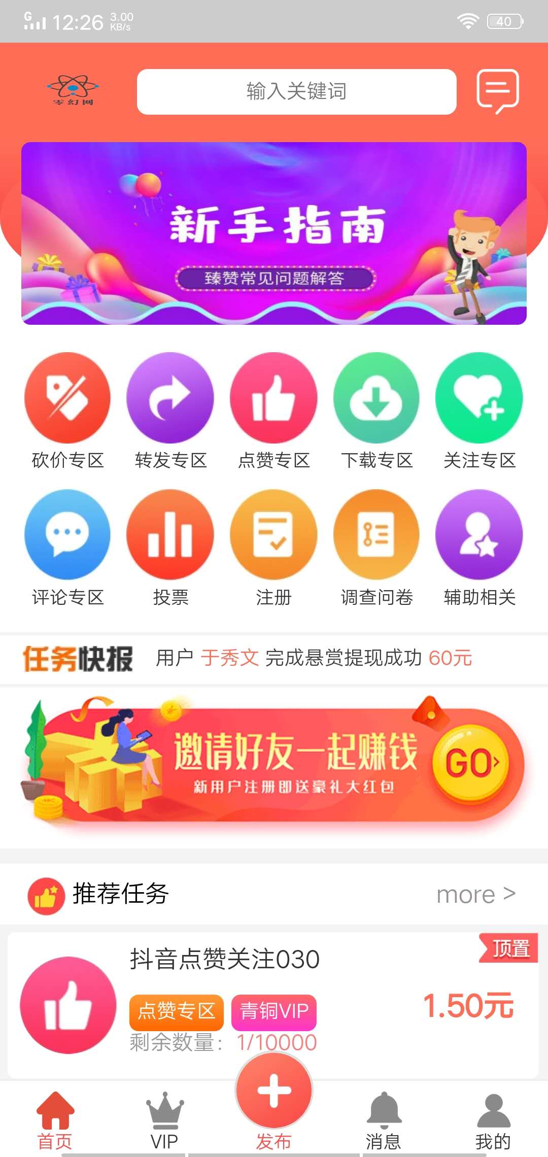 零幻网手机app