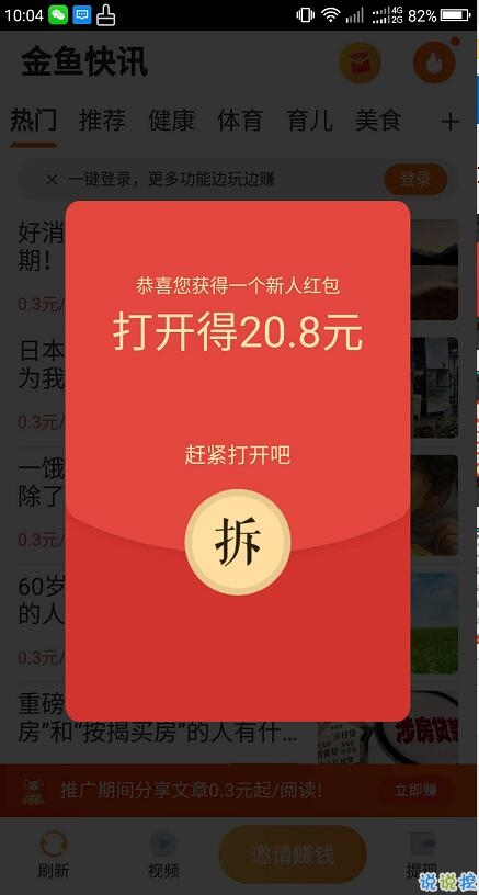 金鱼快讯手机app