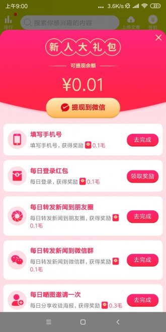 银瓜转手机app