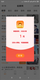 金麦网手机app