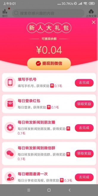 金瓜转手机app