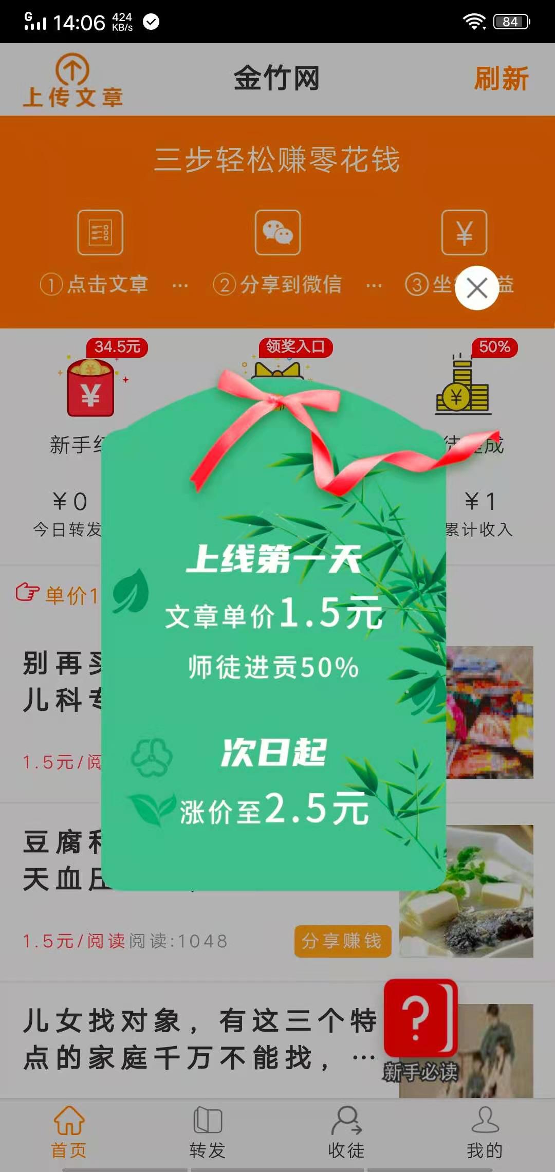 金竹网手机app