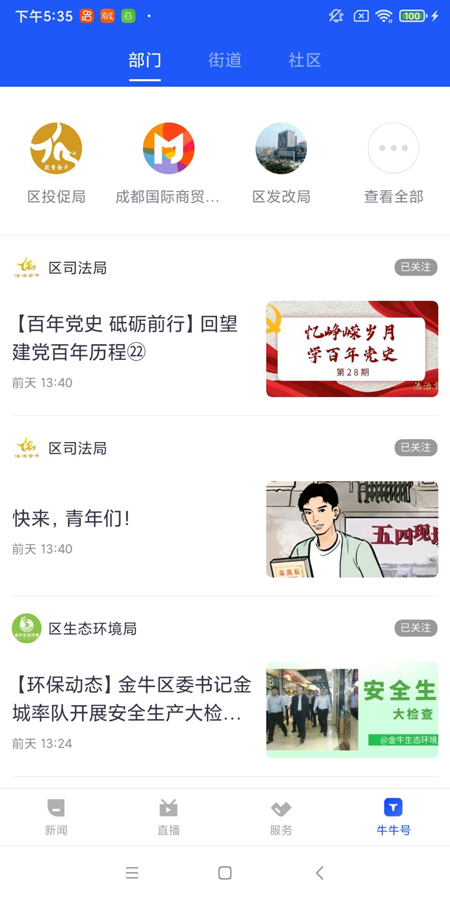 金牛手机app