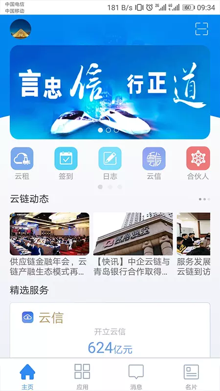 链信手机app