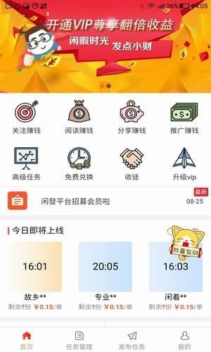 闲發手机app