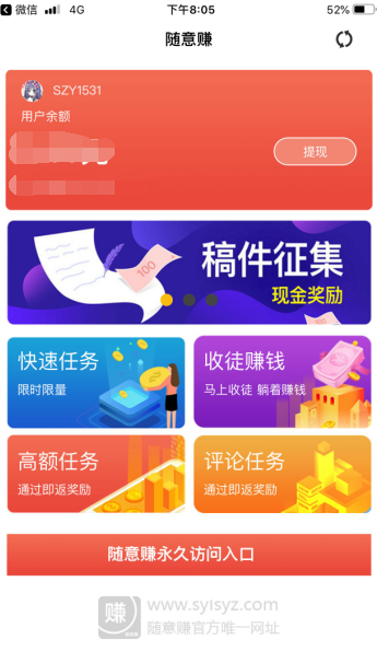 随意赚手机app