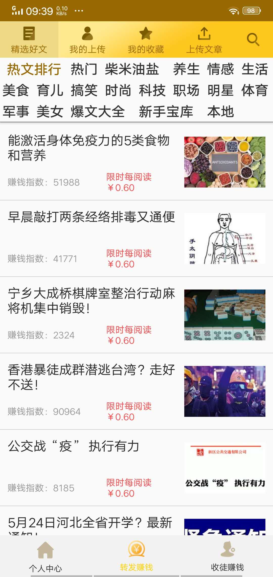 金镶玉转发手机app