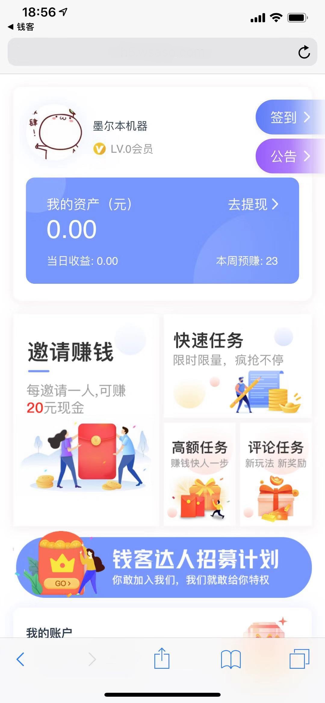 钱客手机app