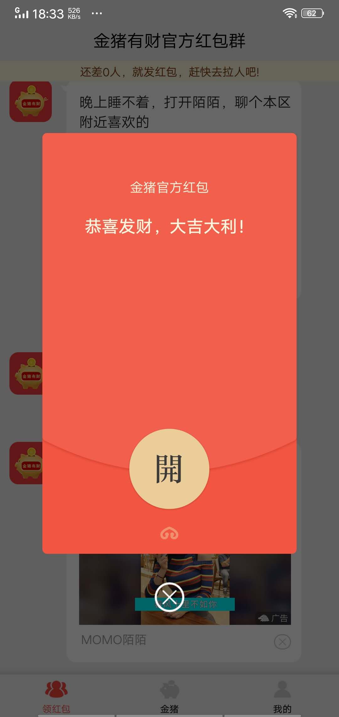 金猪生财手机app