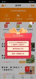 金羊网手机app