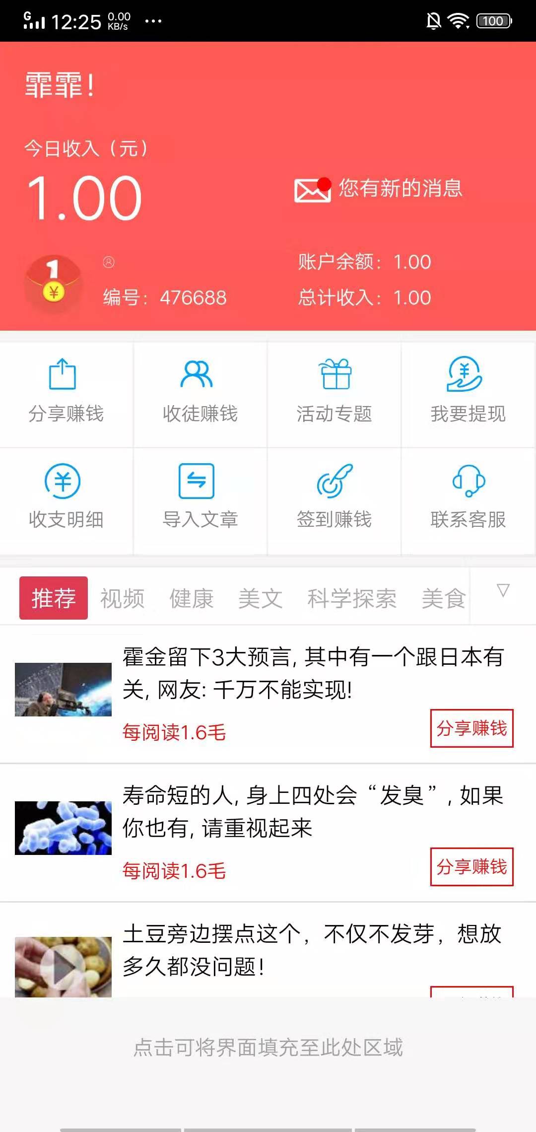 霏霏转发手机app