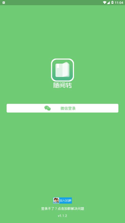 随阅转手机app