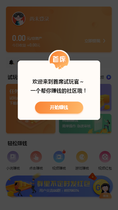 首席试玩官ios手机app