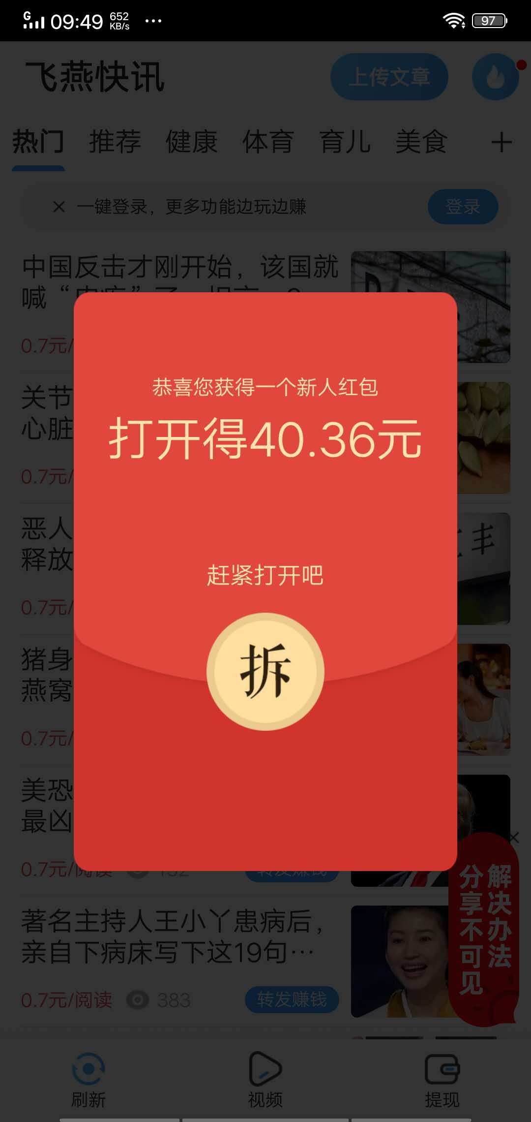 飞燕快讯手机app