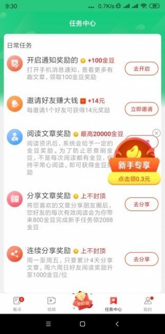 青椒看点手机app