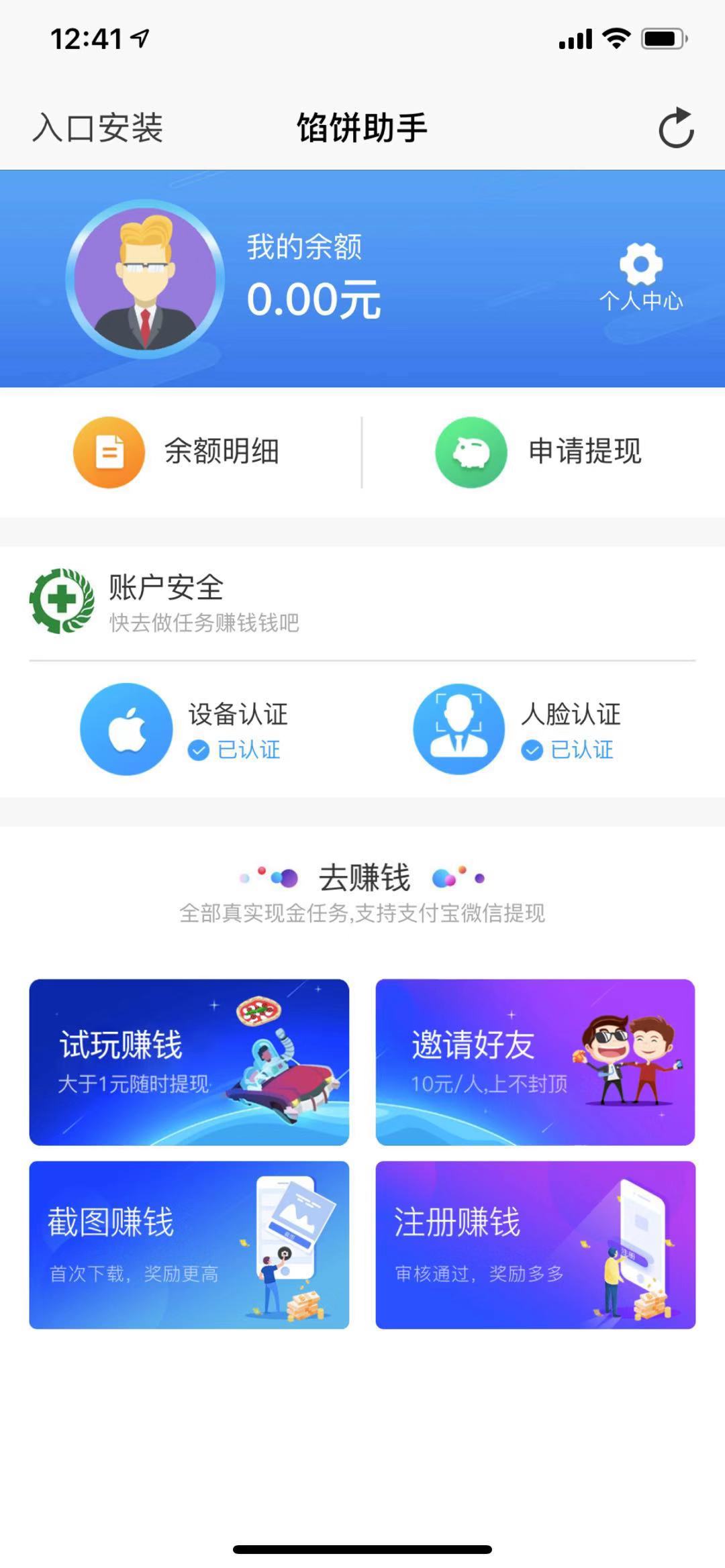 馅饼试玩手机app