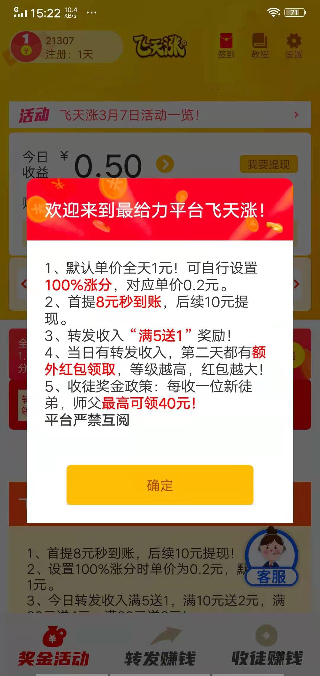 飞快赚手机app