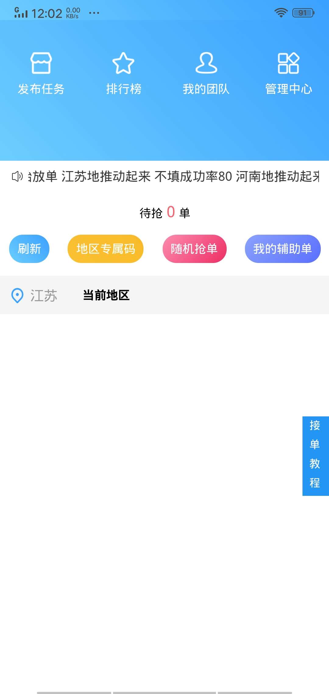 飞鹿接单手机app