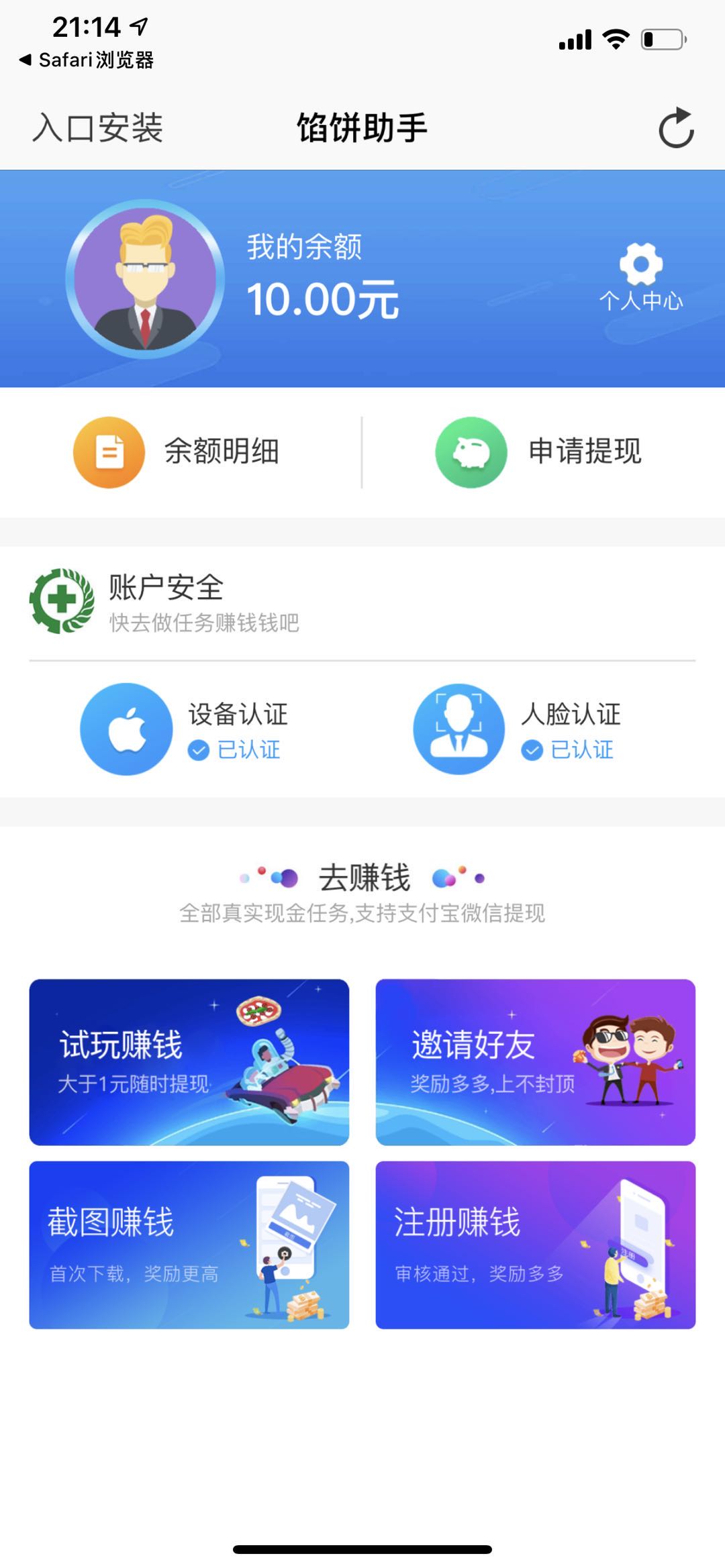 馅饼试玩ios手机app