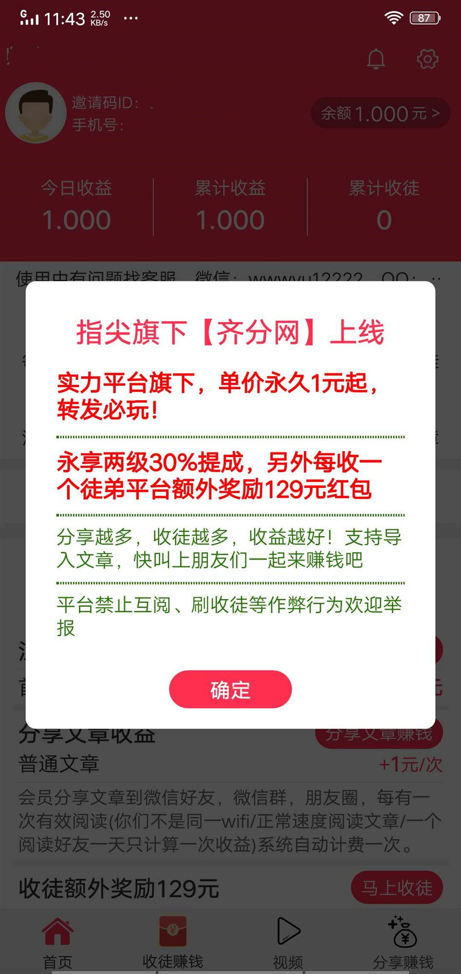 齐分网手机app