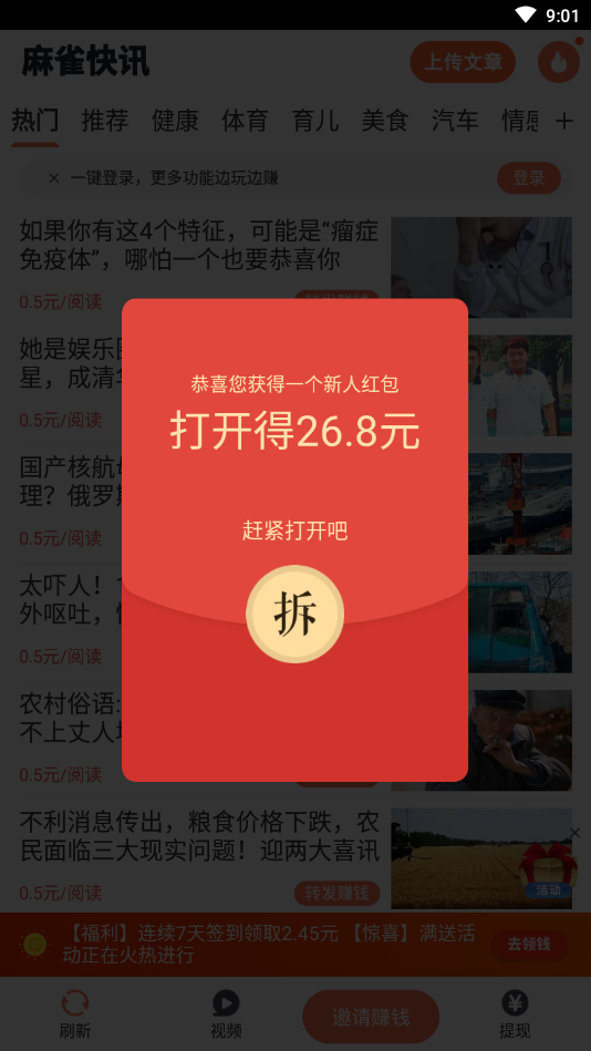 麻雀快讯手机app