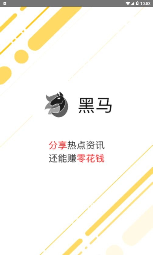 黑马部落赚钱app手机app