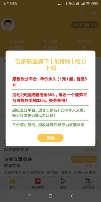 龙猪网手机app