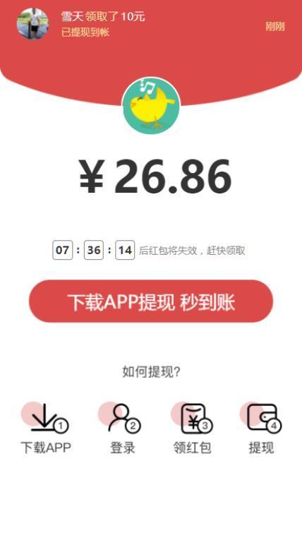 黄莺快讯手机app