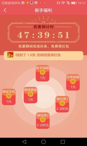 高价任务手机app