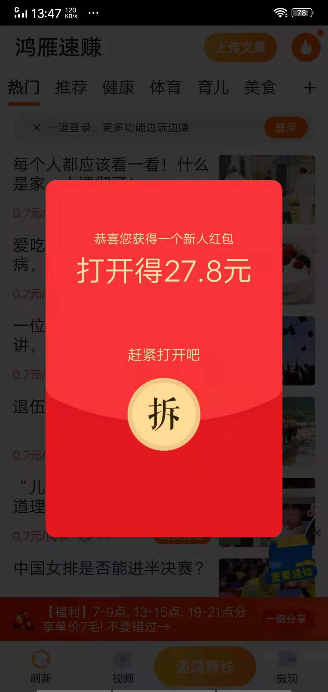 鸿雁速赚手机app