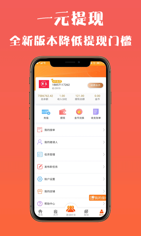 黑米赚手机app