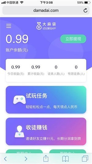 麻袋爱赚手机app