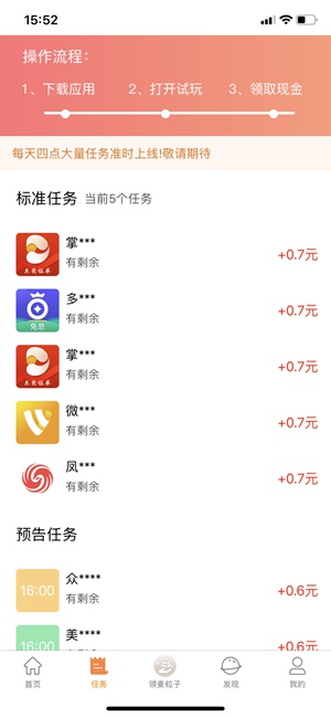 麦赚手机app