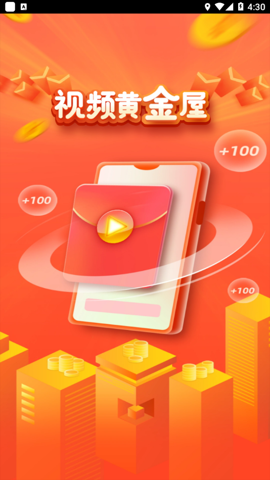 黄金屋极速版手机app