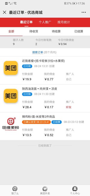 麦铛铛外卖手机app